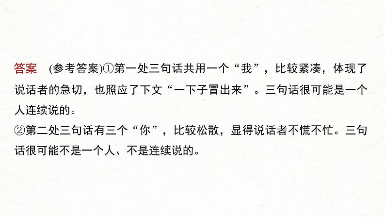 高考语文一轮复习课时练精品课件板块8 第2部分 语言表达 课时72　赏析词语和句子表达效果——定准角度，揣摩比较（含解析）第8页