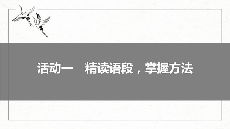 高考语文一轮复习课时练精品课件板块8 第2部分 语言表达 课时74　压缩语段——精读语段，抓核去次（含解析）第7页