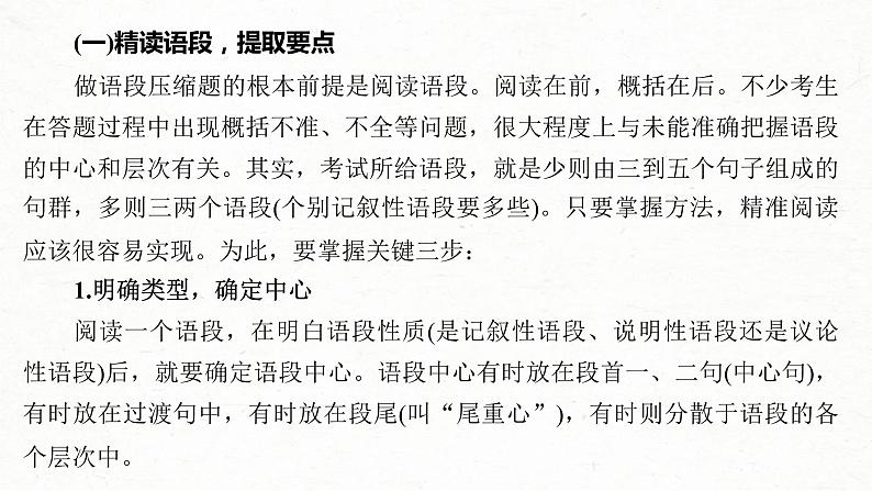 高考语文一轮复习课时练精品课件板块8 第2部分 语言表达 课时74　压缩语段——精读语段，抓核去次（含解析）第8页