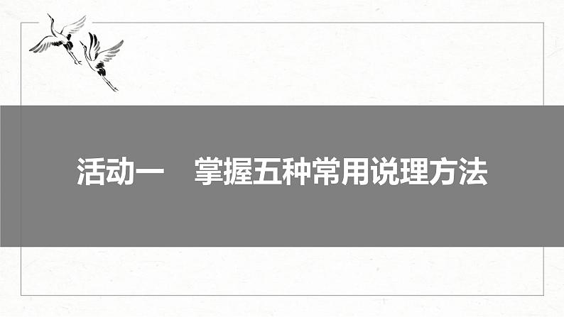 高考语文一轮复习课时练精品课件板块10 写作 课时92　学会深入说理——恰当用“法”，虚拟批驳（含解析）05