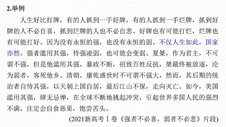 高考语文一轮复习课时练精品课件板块10 写作 课时92　学会深入说理——恰当用“法”，虚拟批驳（含解析）07