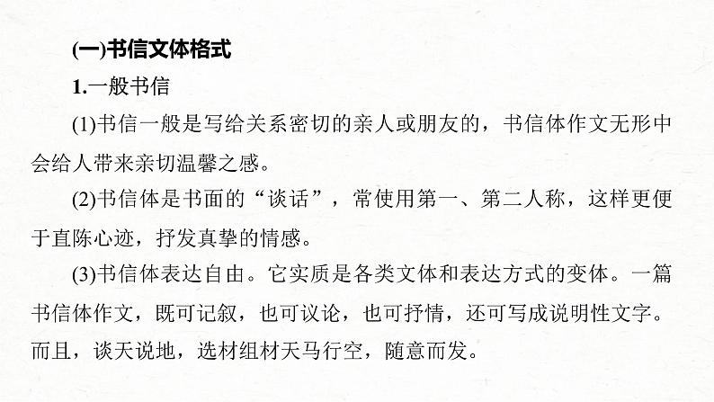 高考语文一轮复习课时练精品课件板块10 写作 课时94　掌握书信和读后感写作——言说方式，用心体悟（含解析）第6页