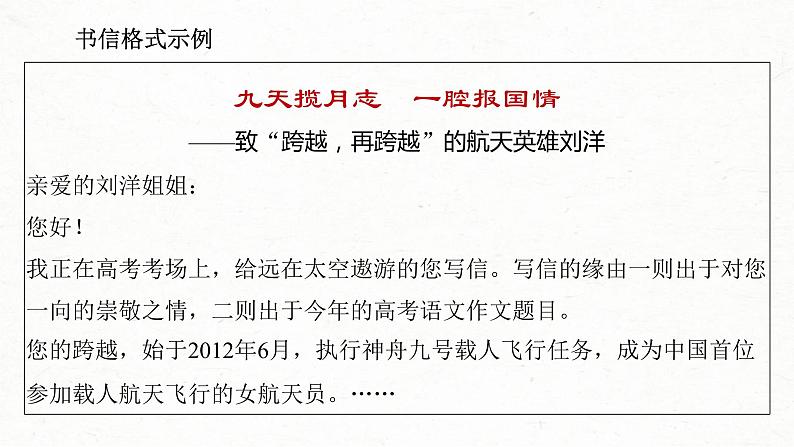 高考语文一轮复习课时练精品课件板块10 写作 课时94　掌握书信和读后感写作——言说方式，用心体悟（含解析）第8页