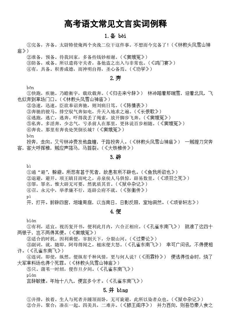 高中语文2024届高考常见文言实词例释（共30个）01