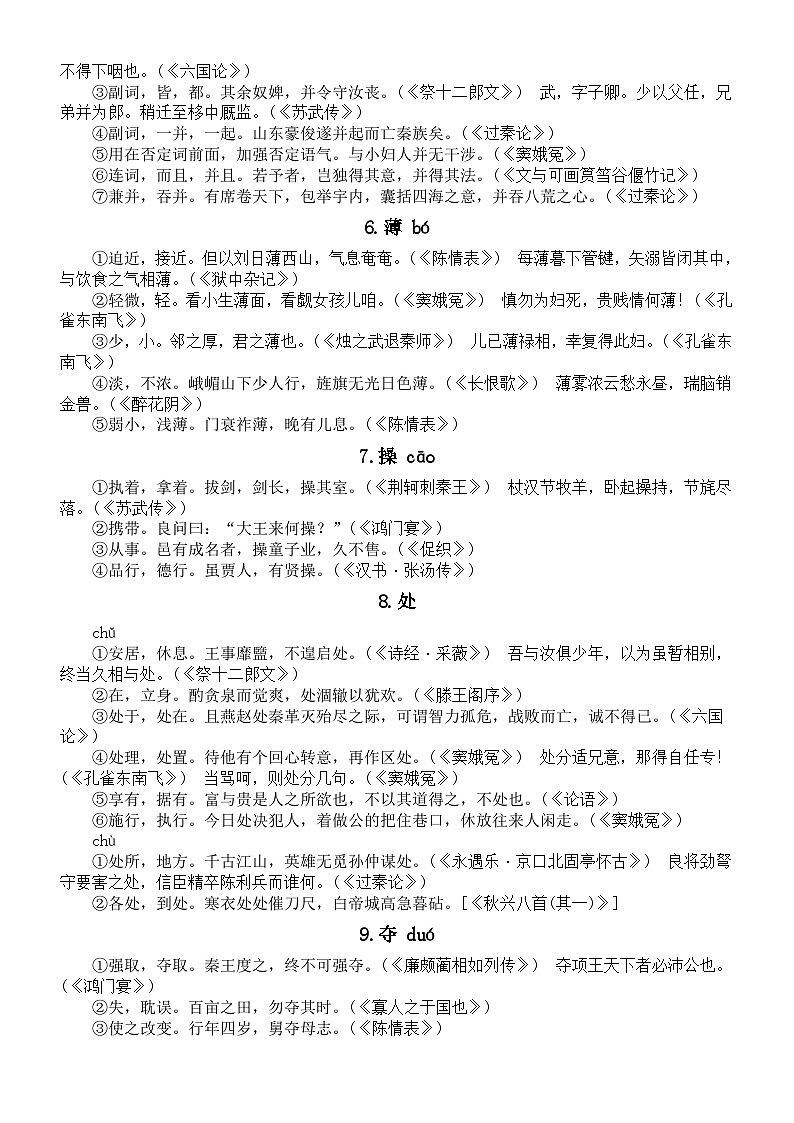 高中语文2024届高考常见文言实词例释（共30个）02