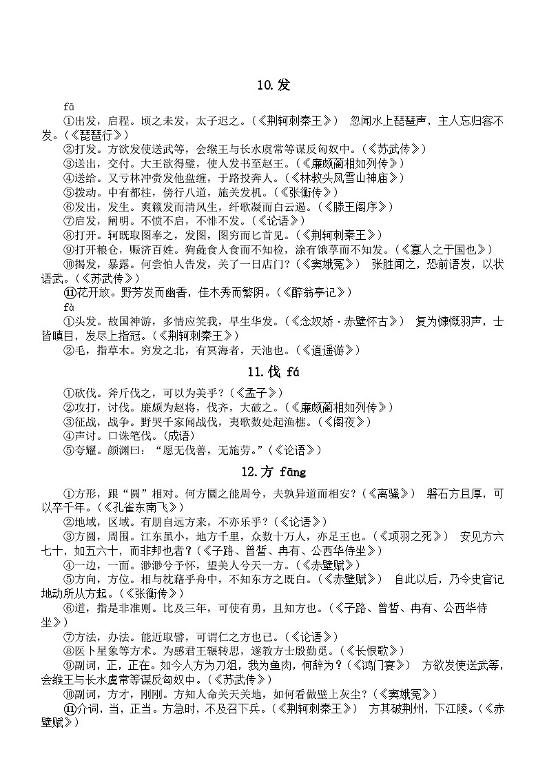 高中语文2024届高考常见文言实词例释（共30个）03