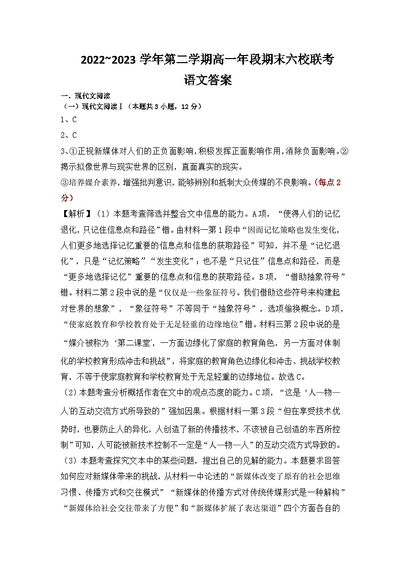 福建省福州市六校联考2022-2023学年高一下学期期末考试语文试题01