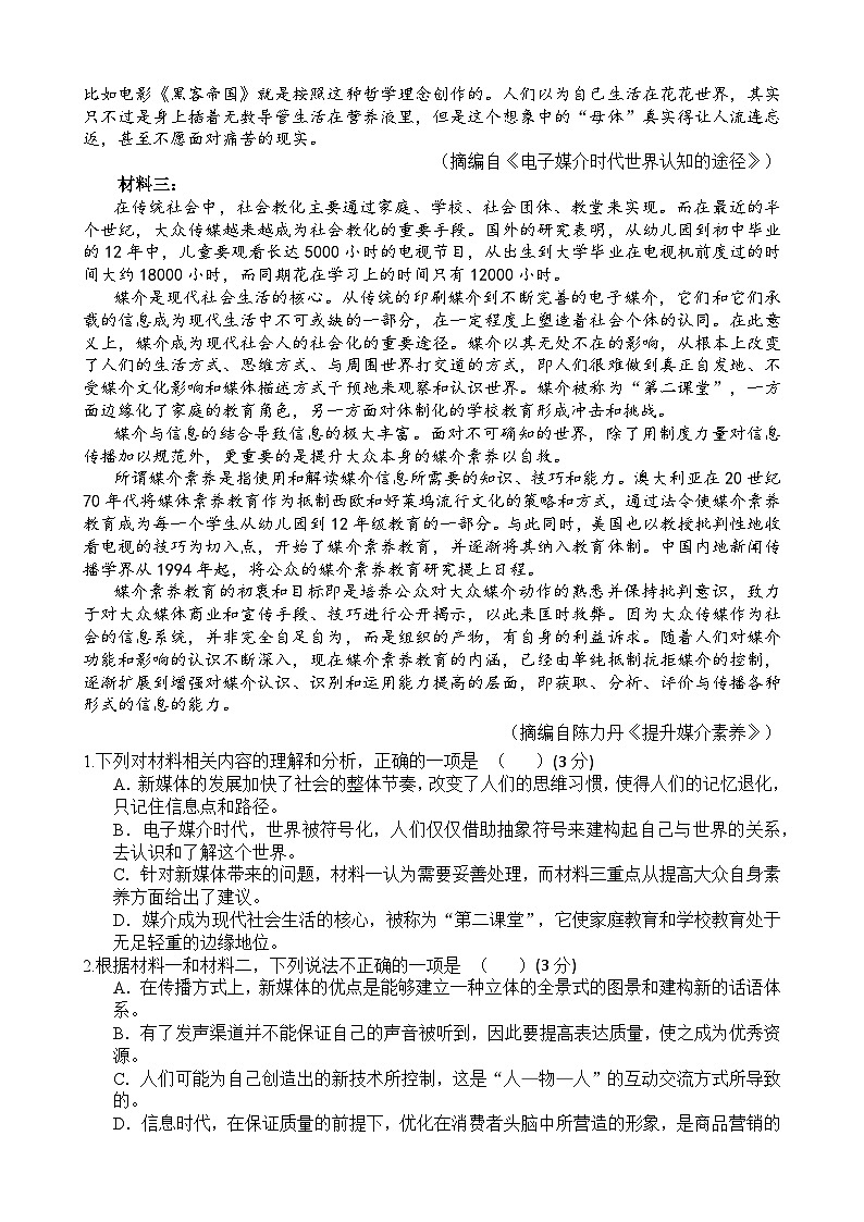 福建省福州市六校联考2022-2023学年高一下学期期末考试语文试题02