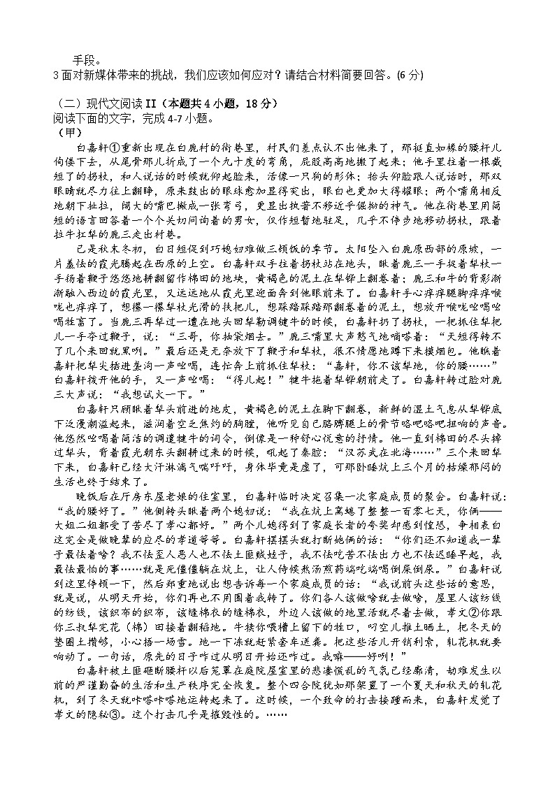 福建省福州市六校联考2022-2023学年高一下学期期末考试语文试题03