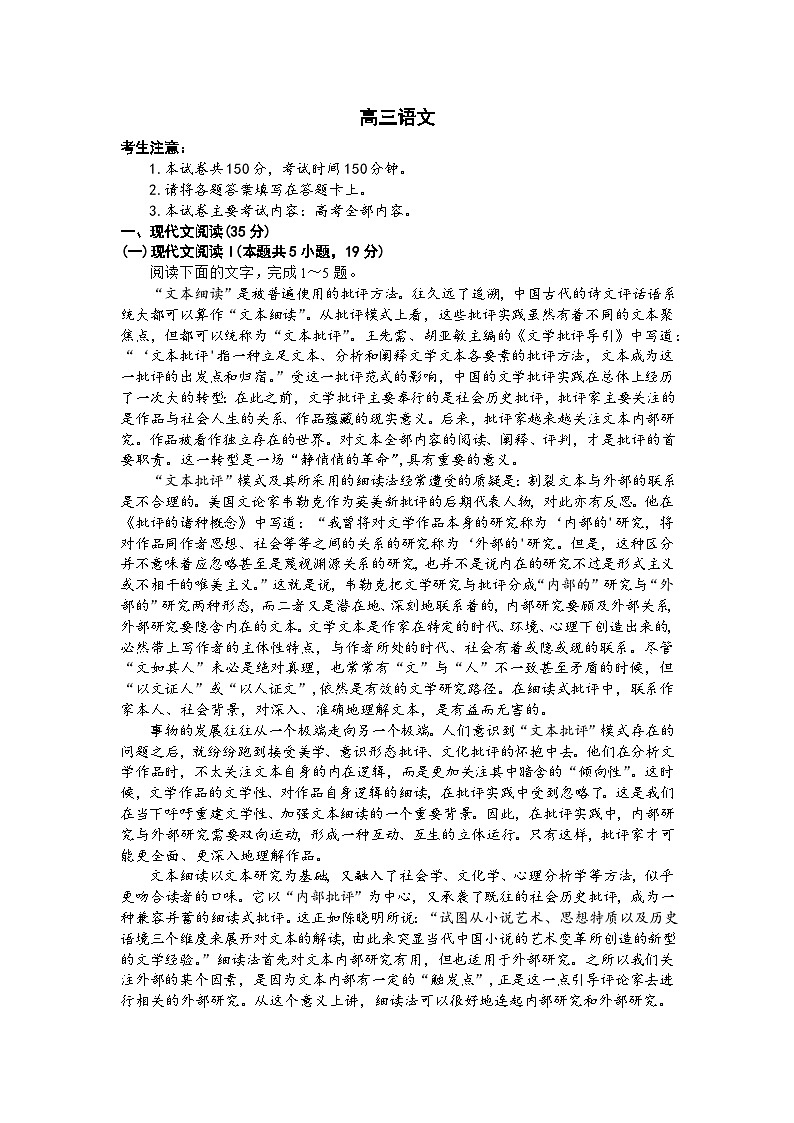 广东省江门市部分学校2023-2024学年高三上学期9月联考语文试卷01