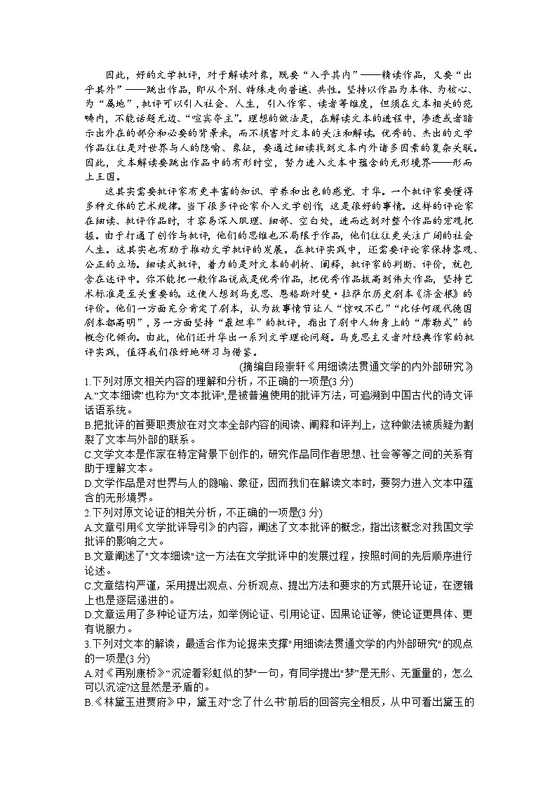广东省江门市部分学校2023-2024学年高三上学期9月联考语文试卷02