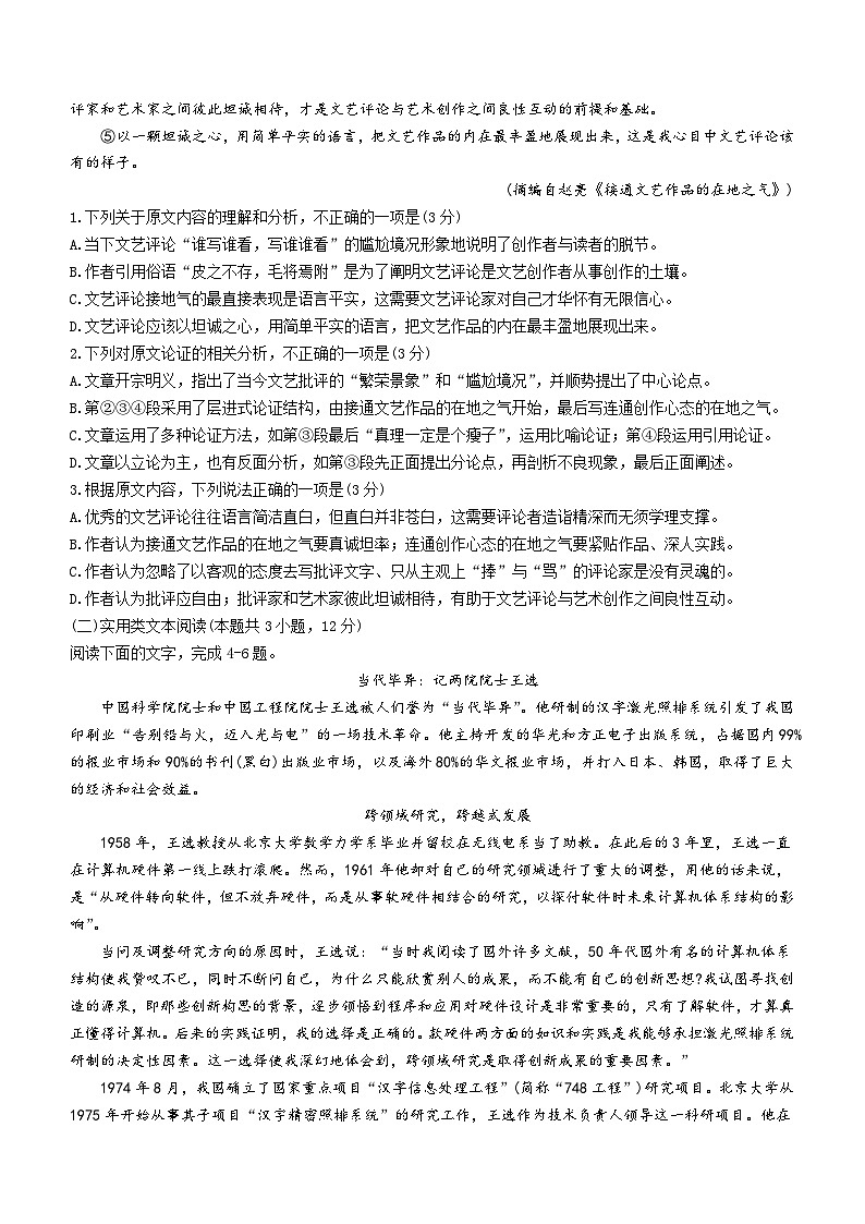 陕西省榆林市府谷县府谷中学2023-2024学年高一9月月考语文试题（含答案）第2页