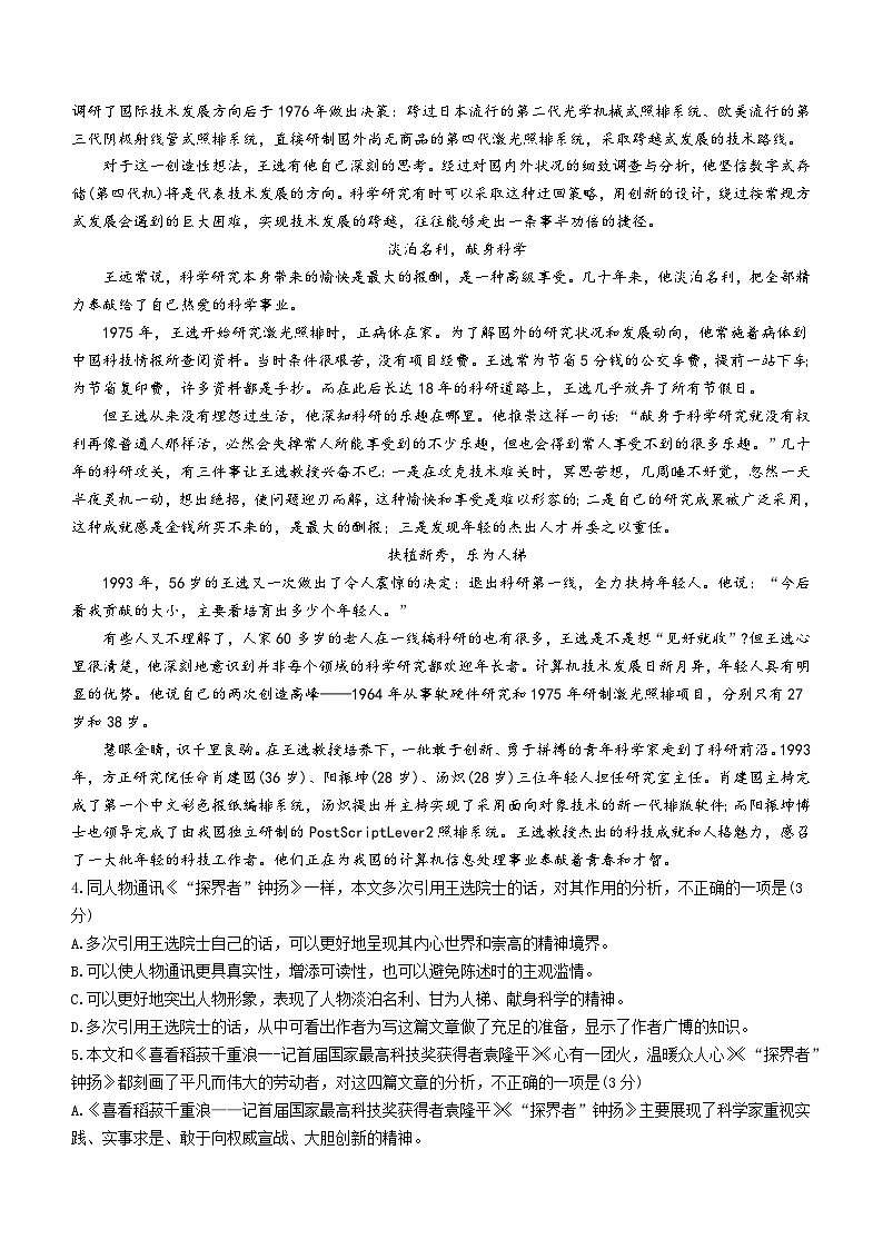 陕西省榆林市府谷县府谷中学2023-2024学年高一9月月考语文试题（含答案）第3页