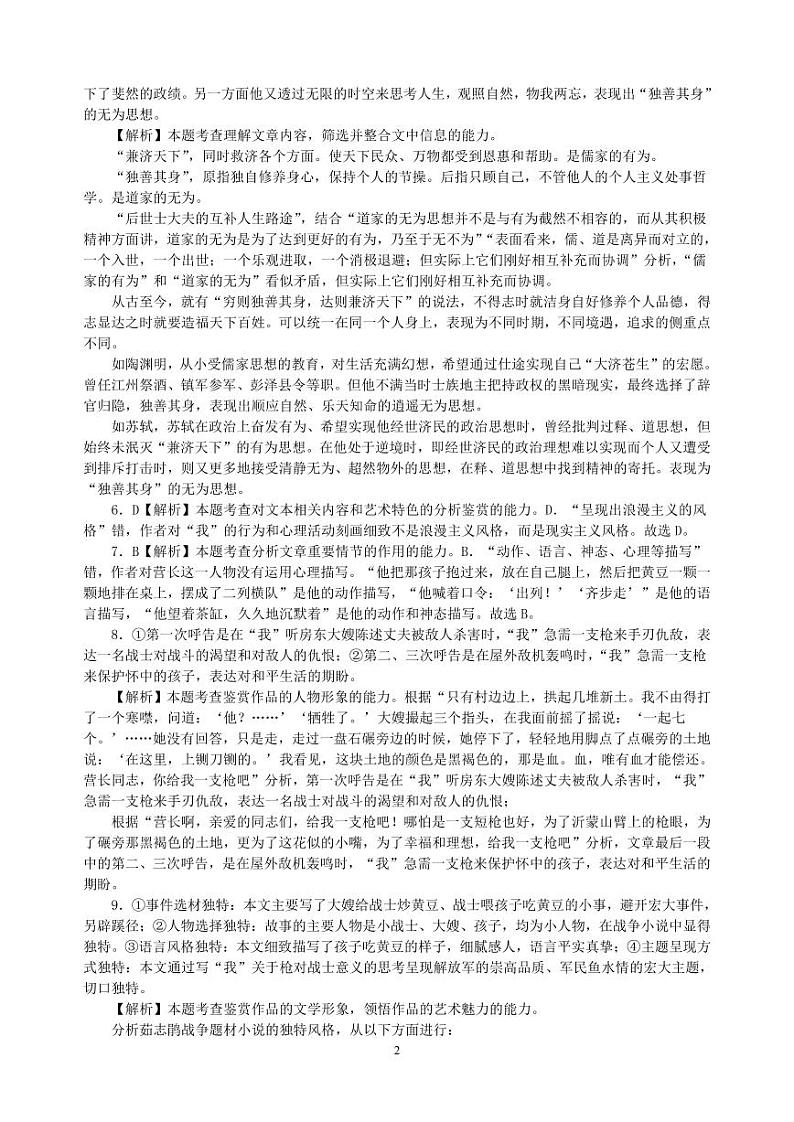 云南省昆明市官渡区光华学校2023-2024学年高二上学期9月月考语文答案第2页