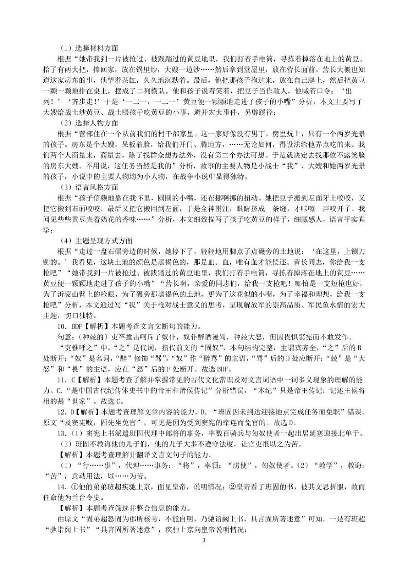 云南省昆明市官渡区光华学校2023-2024学年高二上学期9月月考语文答案第3页