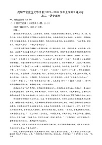 云南省昆明市官渡区光华学校2023-2024学年高二上学期9月月考语文试题（含答案）
