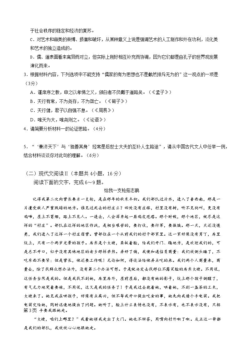 云南省昆明市官渡区光华学校2023-2024学年高二上学期9月月考语文试题第3页