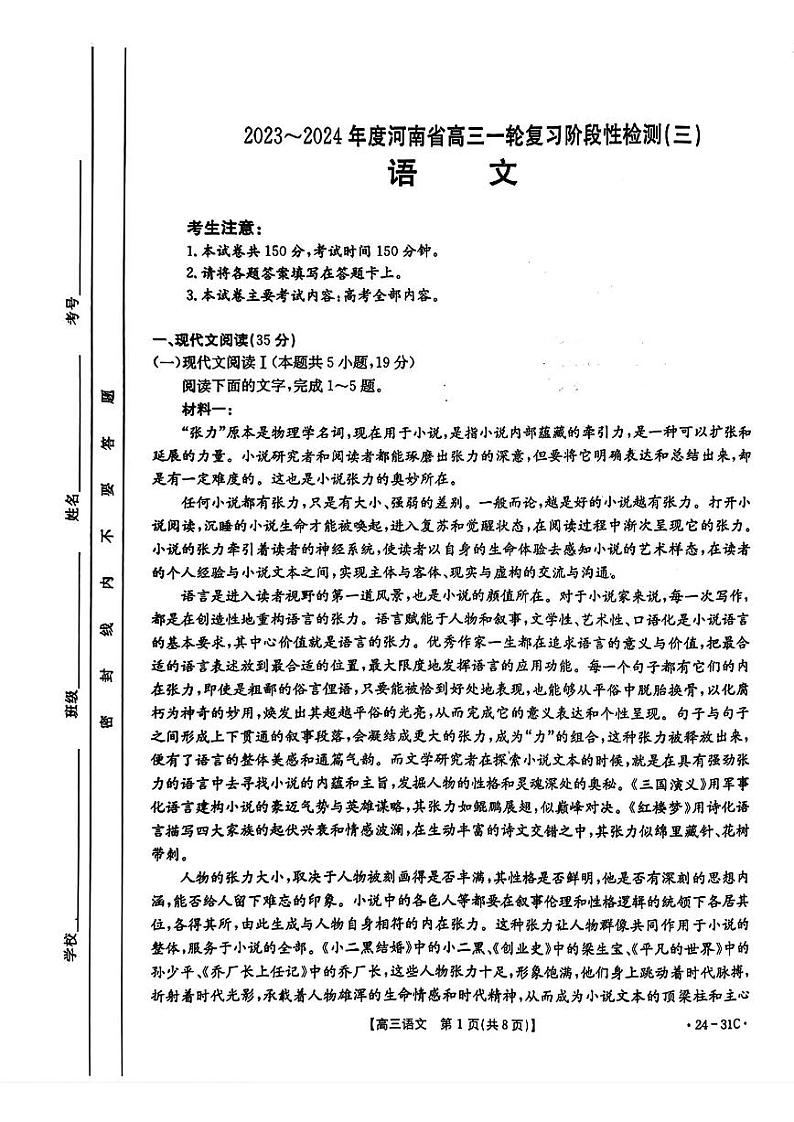 河南省2024届高三9月一轮复习诊断考试（一）-语文试题及答案01