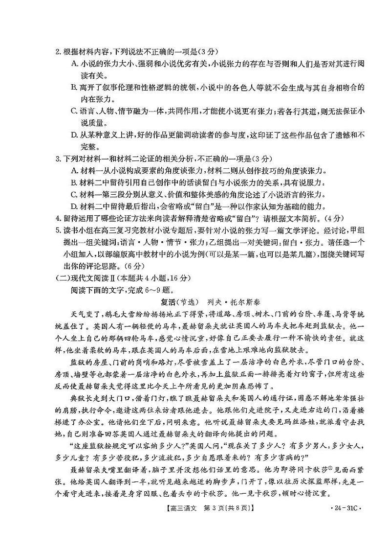 河南省2024届高三9月一轮复习诊断考试（一）-语文试题及答案03