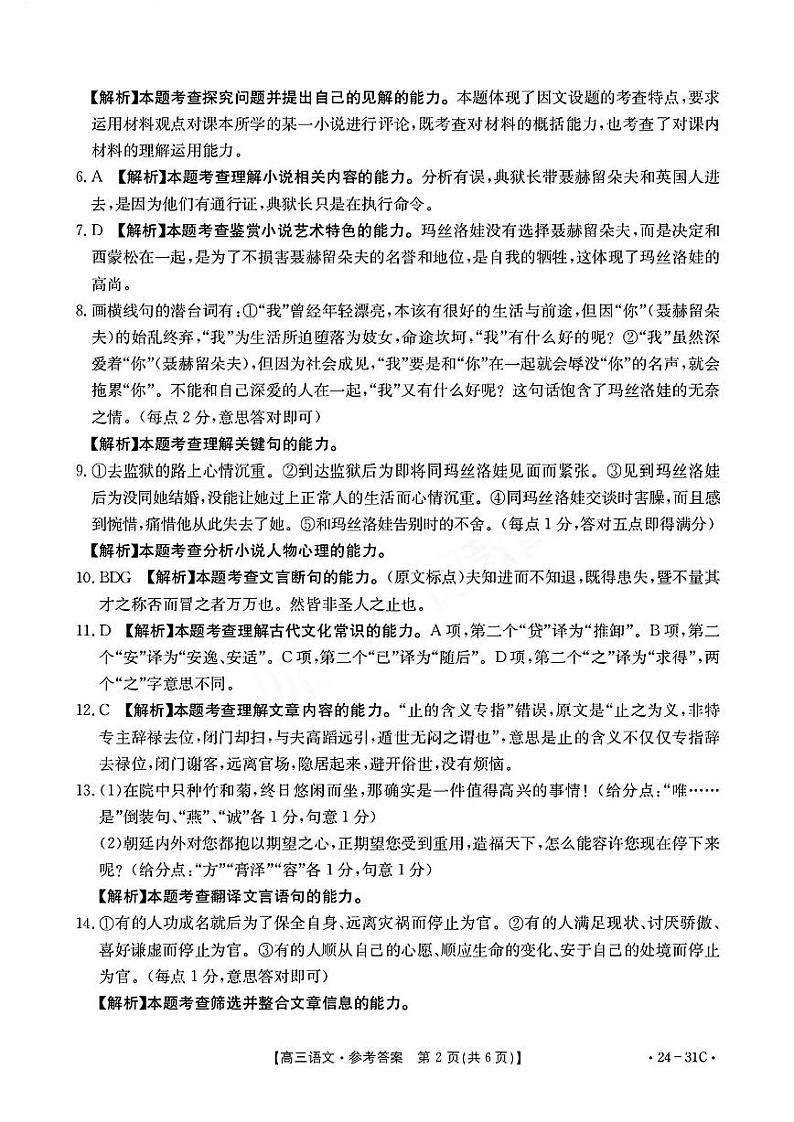 河南省2024届高三9月一轮复习诊断考试（一）-语文试题及答案02