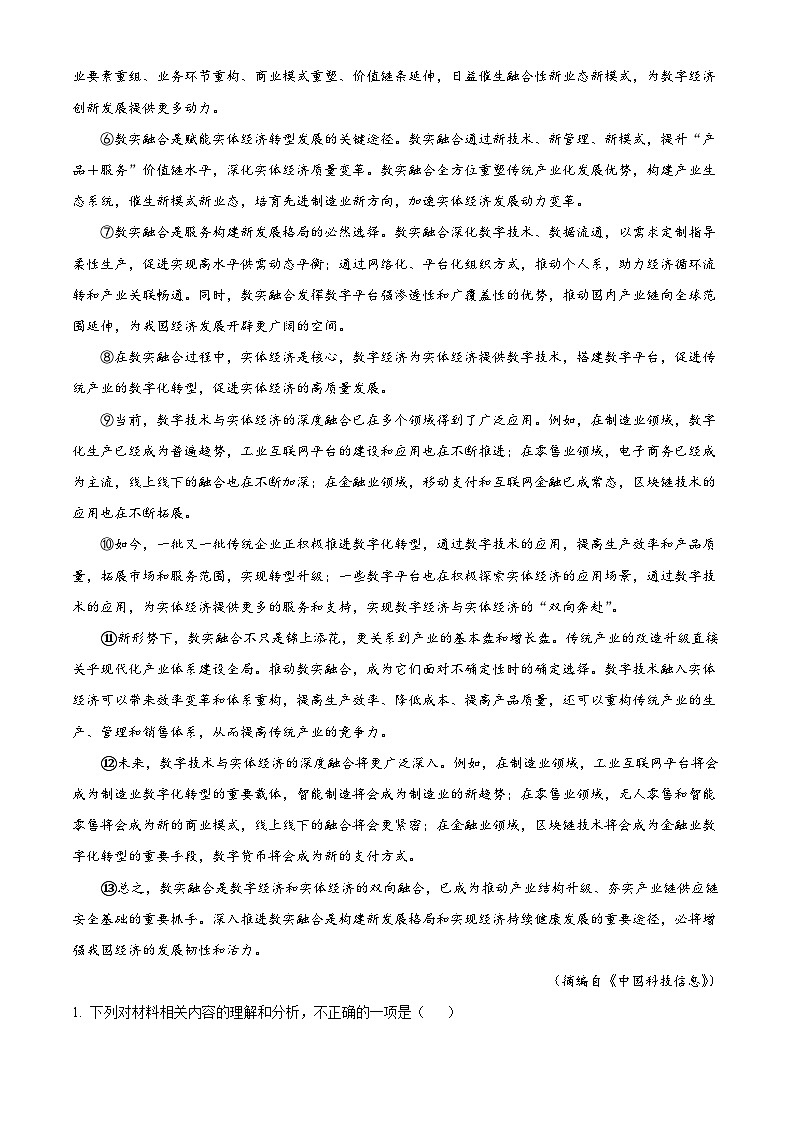 婀栧寳鐪侀粍鍐堝競2023-2024瀛﹀勾楂樹笁9鏈堟湀鑰冭鏂囪瘯棰橈紙瑙ｆ瀽鐗堬級第2页