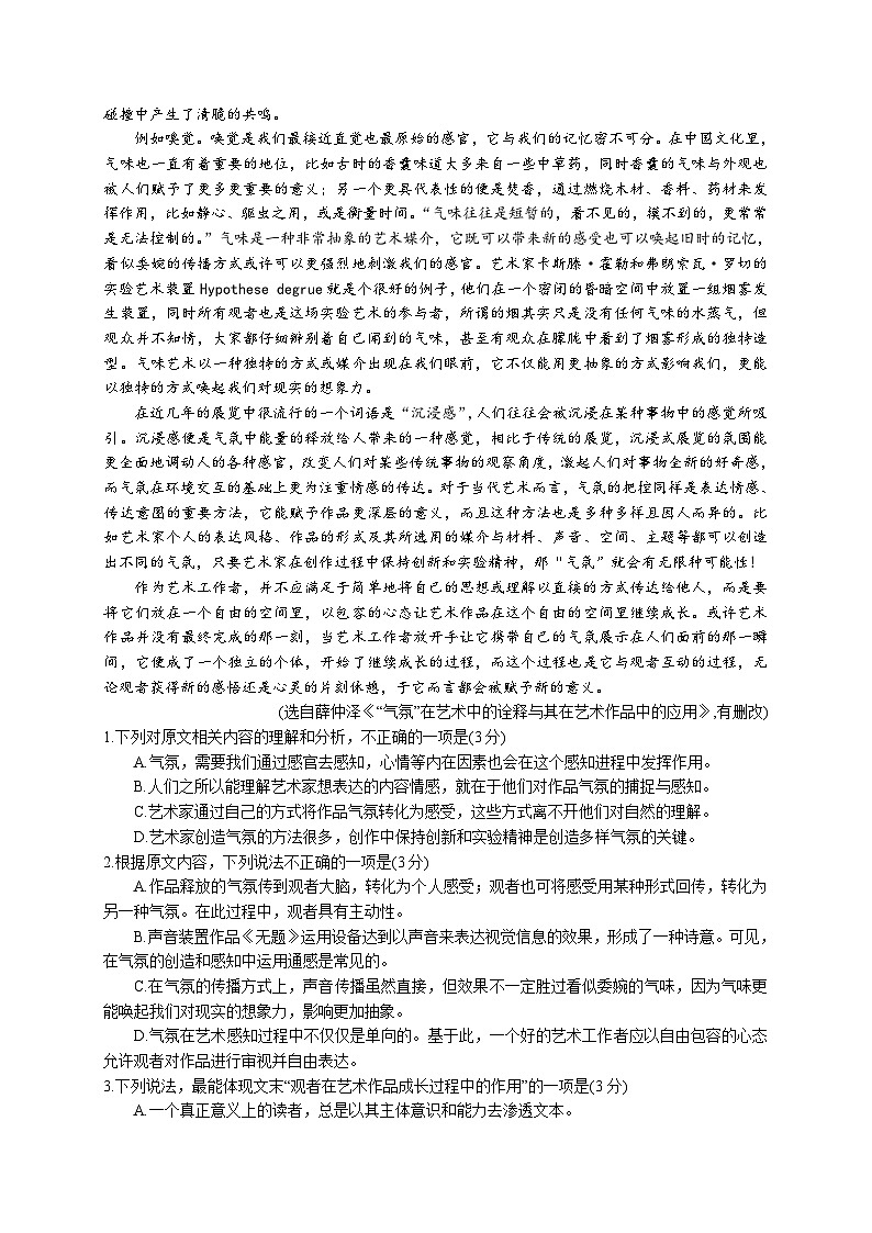 2024武汉部分学校高三上学期9月调研考试语文试题含解析第2页
