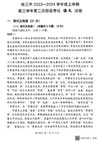 2024省哈尔滨三中高三上学期第二次验收考试语文PDF版含答案