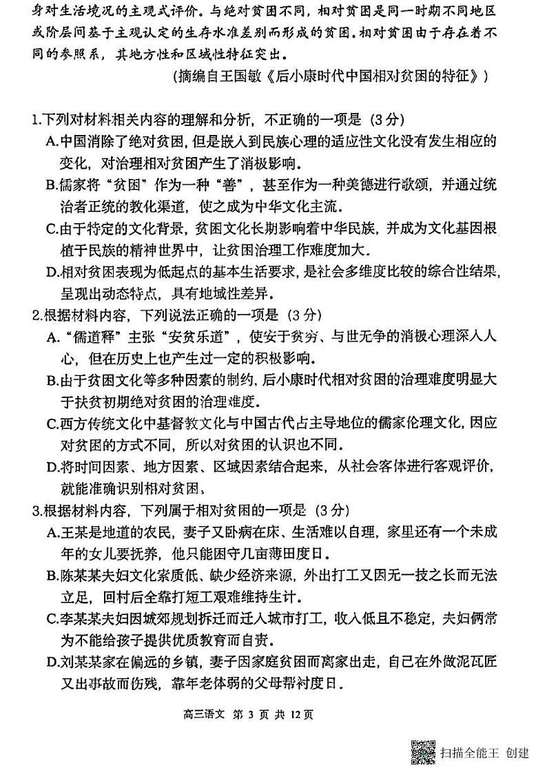 2024省哈尔滨三中高三上学期第二次验收考试语文PDF版含答案03
