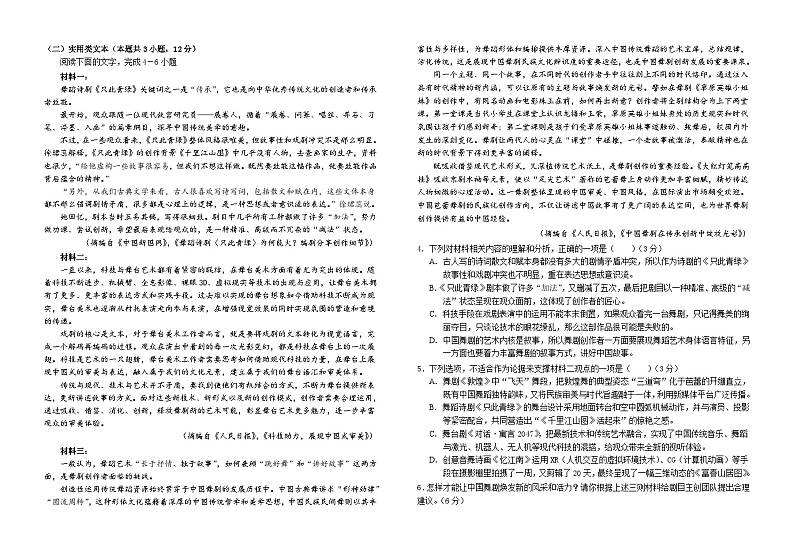 2023南充高级中学高二下学期期中考试语文含答案02