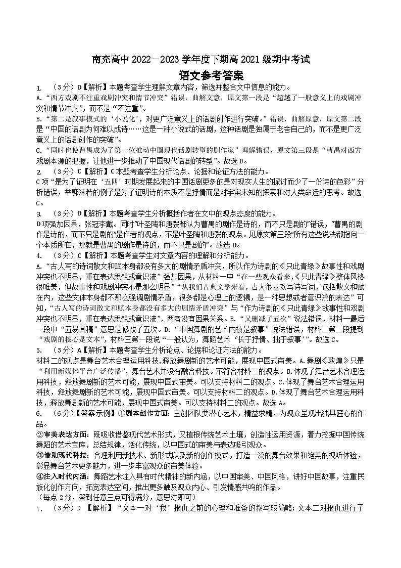2023南充高级中学高二下学期期中考试语文含答案01