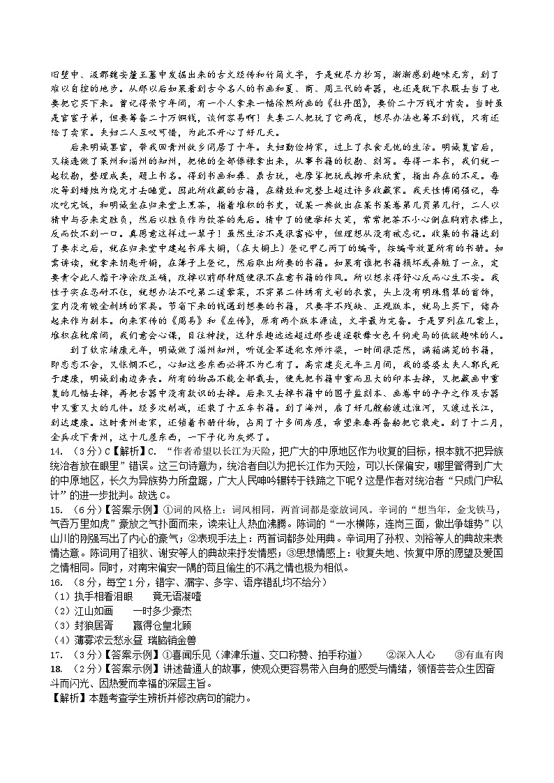 2023南充高级中学高二下学期期中考试语文含答案03
