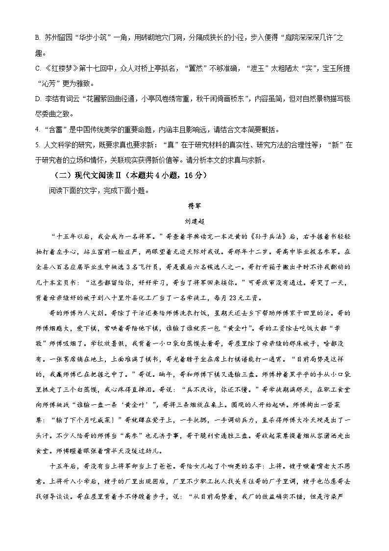 湖北省襄阳市宜城市一中2023-2024学年高二9月月考语文试题无答案第3页