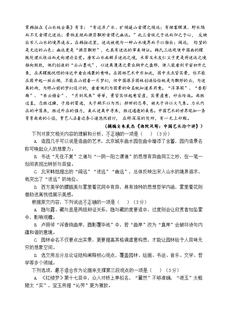 湖北省襄阳市宜城市第一中学2023-2024学年高二上学期9月月考语文试题第2页