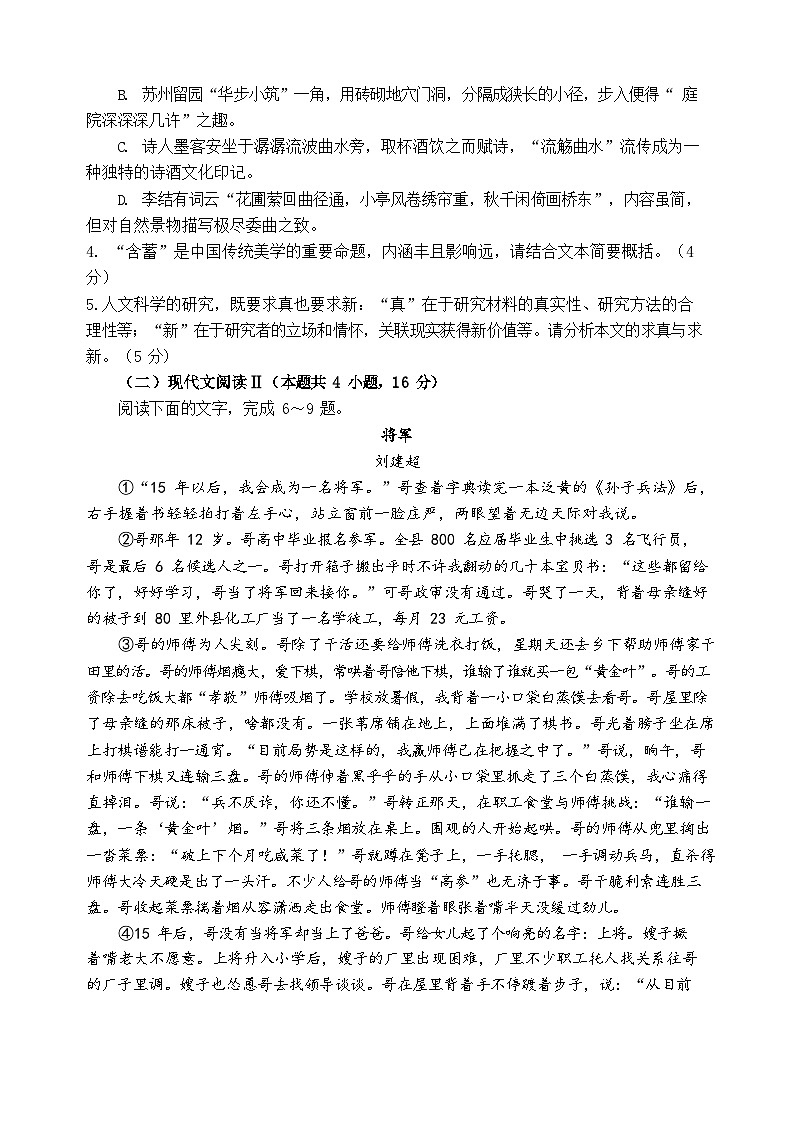 湖北省襄阳市宜城市第一中学2023-2024学年高二上学期9月月考语文试题第3页