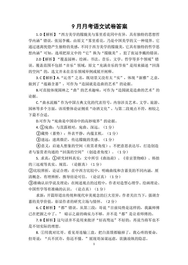 湖北省宜城市第一中学2023-2024学年高二上学期9月月考语文试题答案第1页