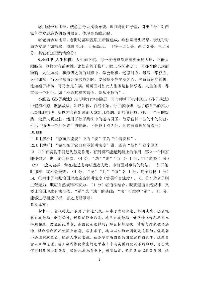 湖北省宜城市第一中学2023-2024学年高二上学期9月月考语文试题答案第2页