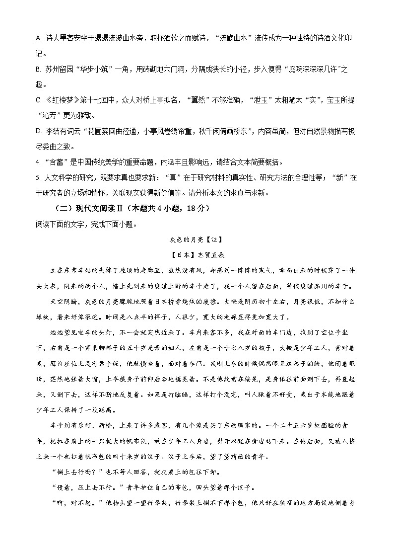 湖北省荆州市沙市中学2023-2024学年高二9月月考语文试题无答案第3页