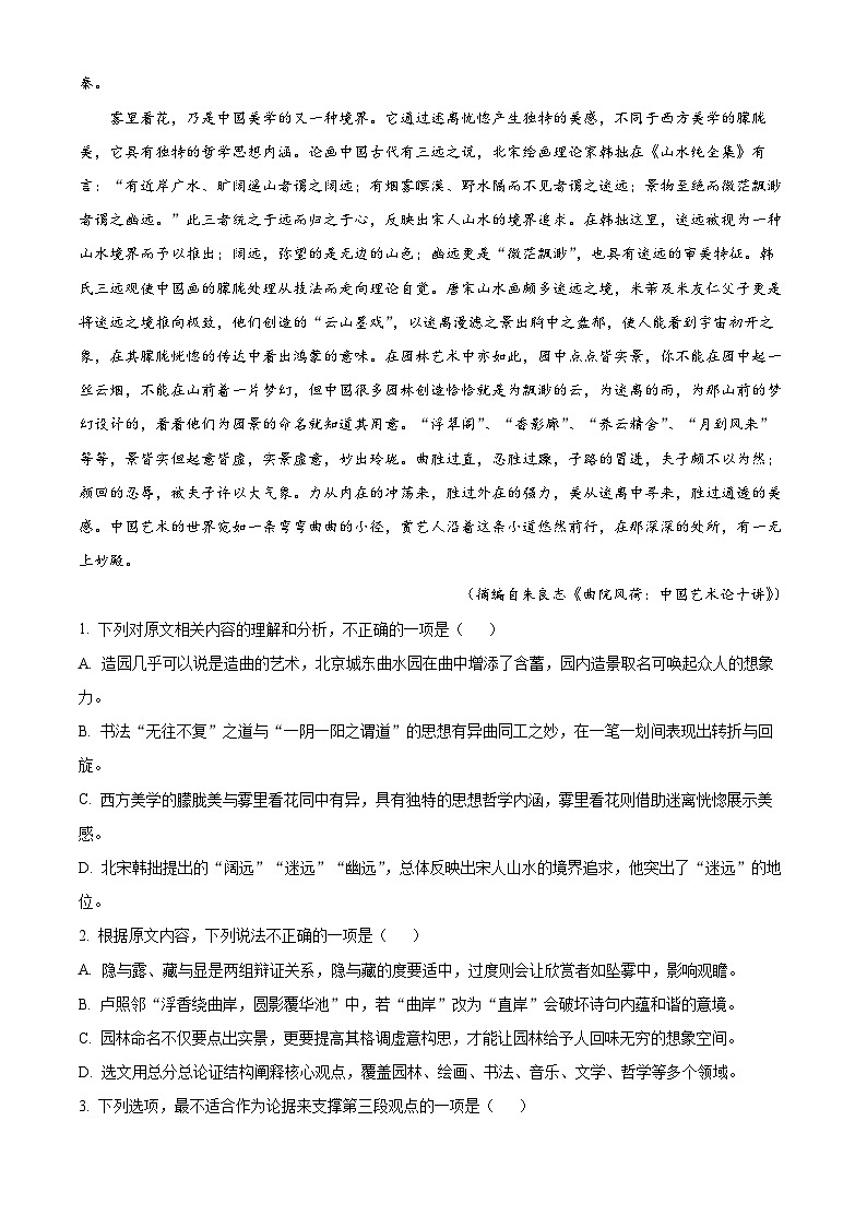 湖北省荆州市沙市中学2023-2024学年高二9月月考语文试题含解析第2页