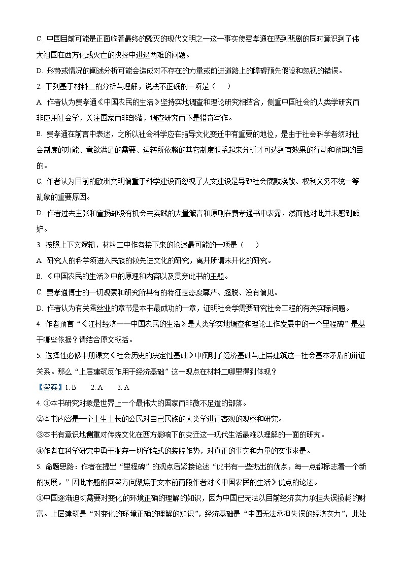 河南省通义大联考2023-2024学年高三语文上学期8月第一次联考试题（Word版附解析）03