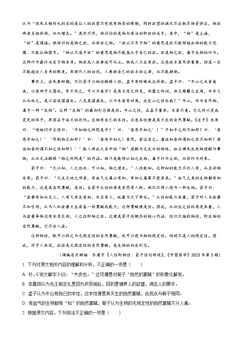 河南省新高中创新联盟TOP二十名校2023-2024学年高二语文上学期9月调研检测试题（Word版附解析）02