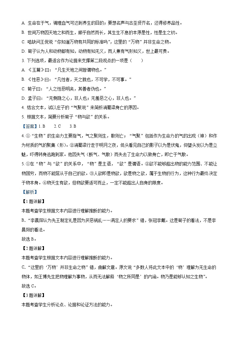 河南省新高中创新联盟TOP二十名校2023-2024学年高二语文上学期9月调研检测试题（Word版附解析）03