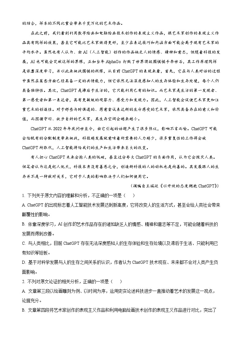 河南省新未来等名校2022-2023学年高三语文下学期4月联考试题（Word版附解析）02