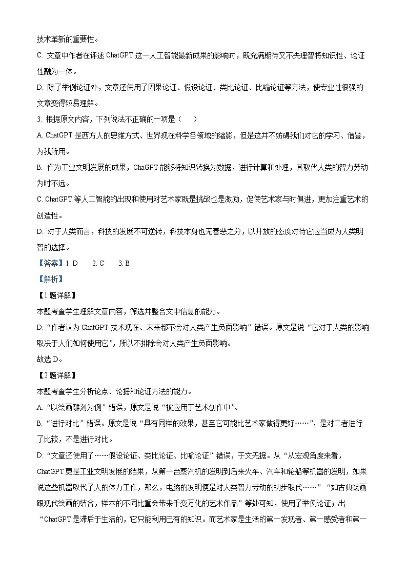 河南省新未来等名校2022-2023学年高三语文下学期4月联考试题（Word版附解析）03