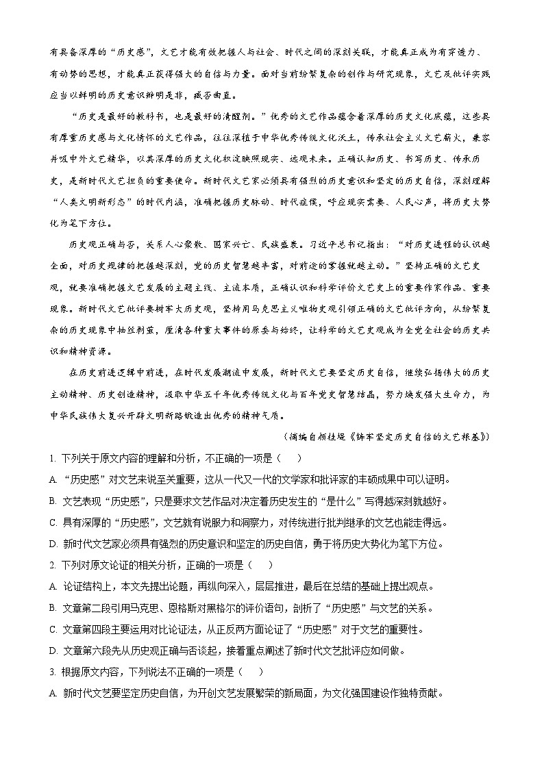 河南省新未来联盟2022-2023学年高三语文上学期12月联考试题（Word版附解析）第2页