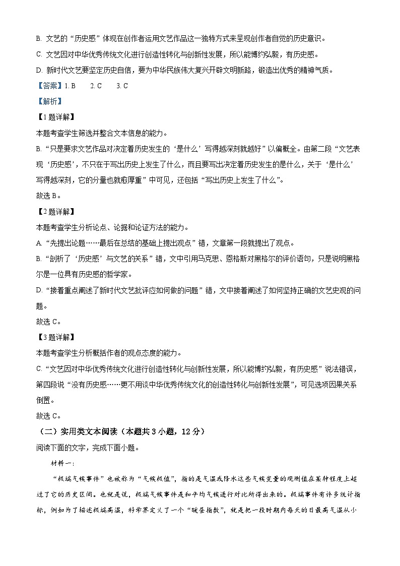 河南省新未来联盟2022-2023学年高三语文上学期12月联考试题（Word版附解析）第3页