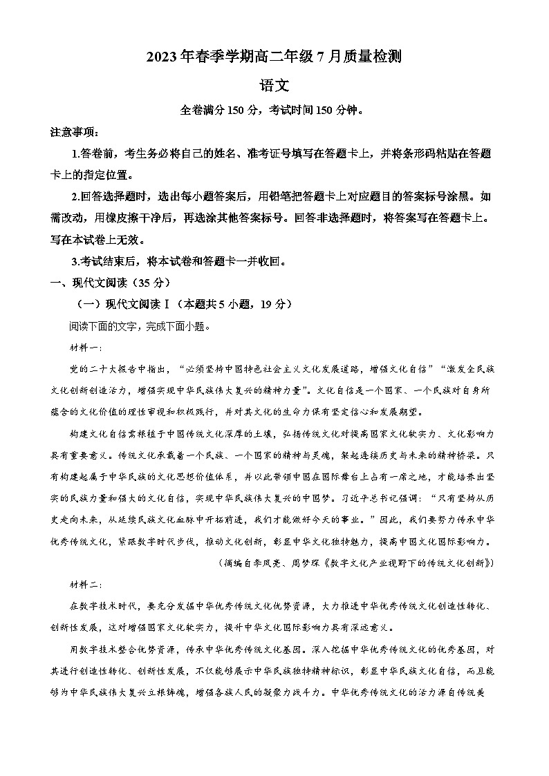 河南省项城市2022-2023学年高二语文下学期期末试题（Word版附解析）01