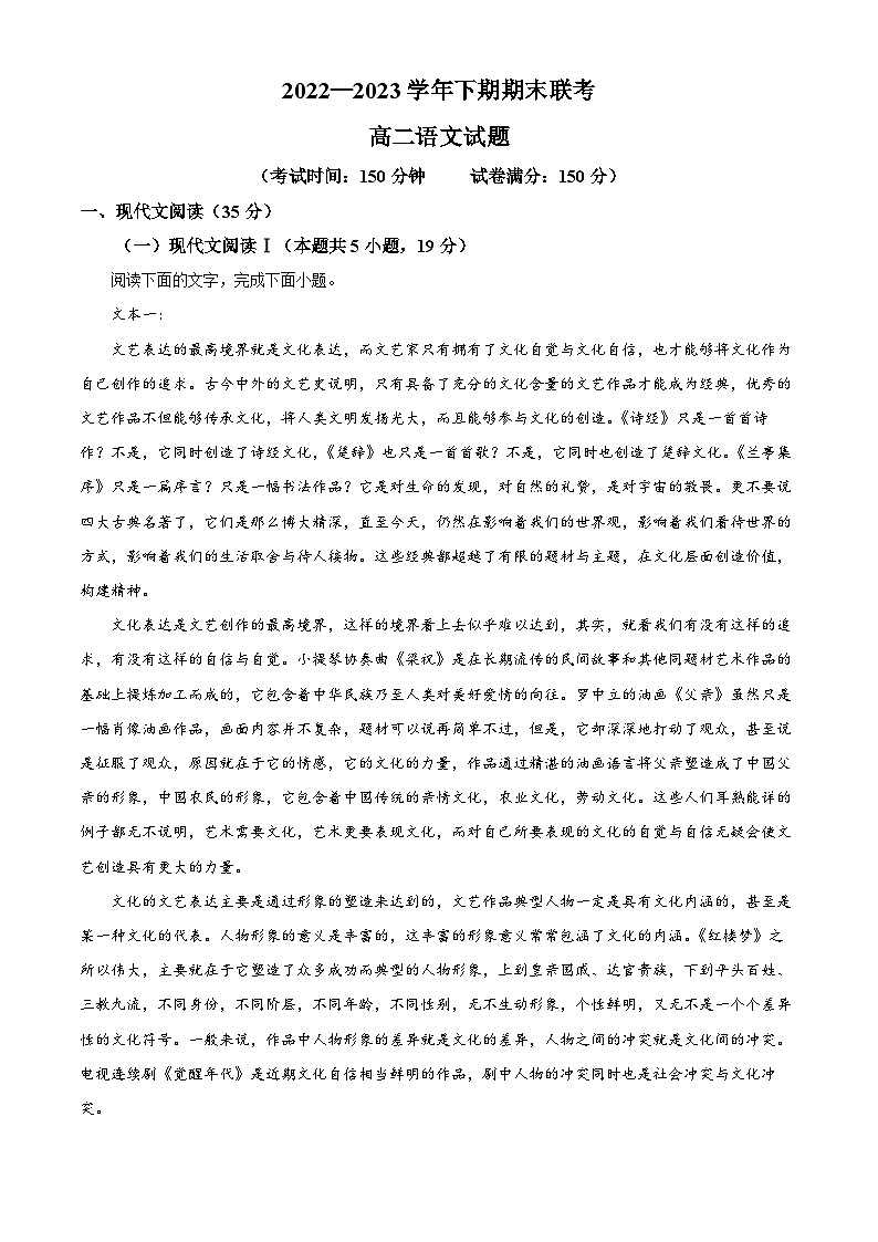 河南省商丘市名校联考2022-2023学年高二语文下学期期末试题（Word版附解析）01