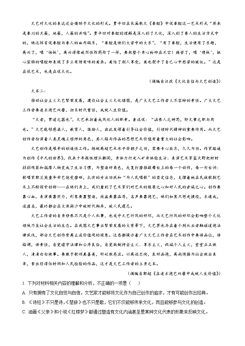河南省商丘市名校联考2022-2023学年高二语文下学期期末试题（Word版附解析）02