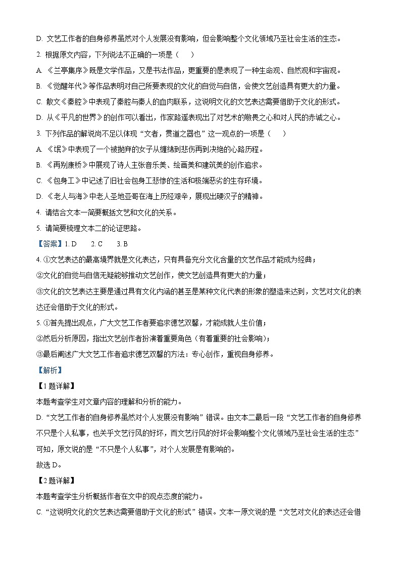 河南省商丘市名校联考2022-2023学年高二语文下学期期末试题（Word版附解析）03