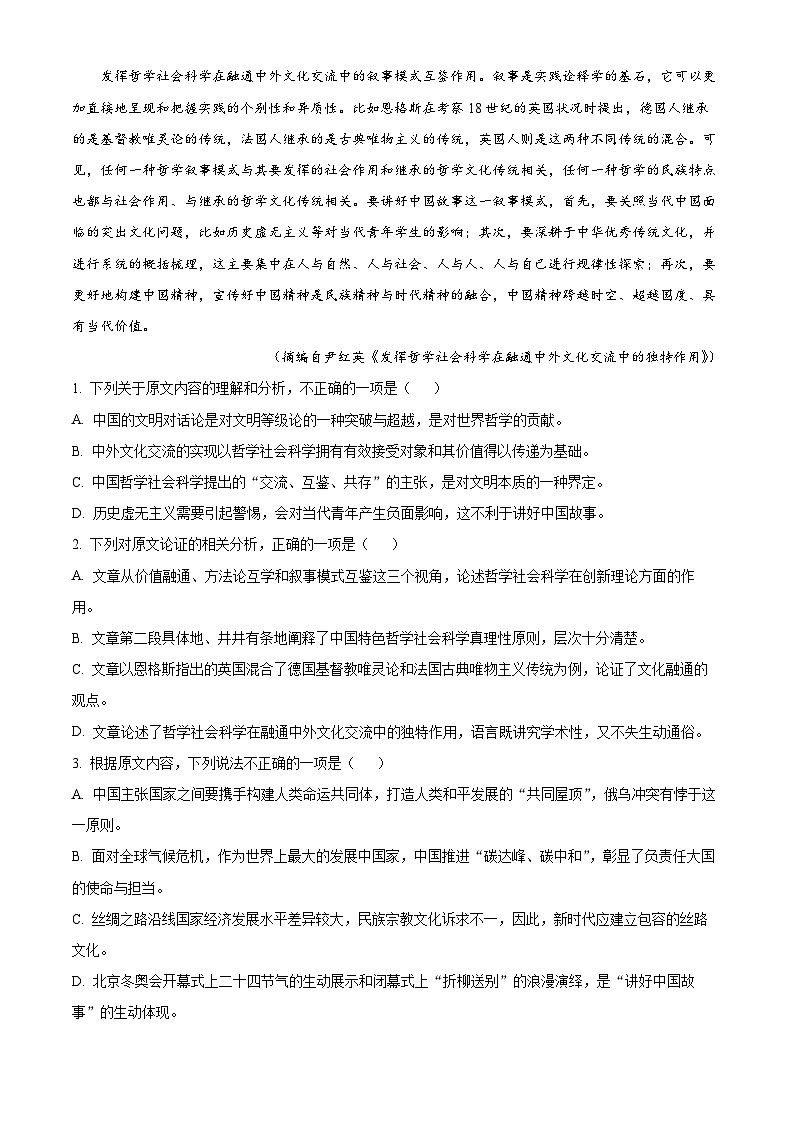 河南省豫东名校2022-2023学年高三语文上学期摸底联考试题（Word版附解析）第2页